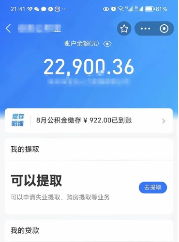 馆陶离职公积金封存如何取（离职公积金封存状态怎么取出来）